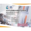 2024山東大展|2024第2屆山東國際大產(chǎn)業(yè)展覽會