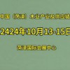 2024中國（菏澤）木業產業及供應鏈博覽會