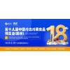 凍立方·第十八屆中國（鄭州）冷凍冷藏食品博覽會
