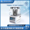上海拓紛凍干機TF-FD-1C(多歧管普通型）真空冷凍干燥機