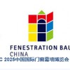 FBC2025中國國際門窗幕墻博覽會