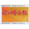 深圳特區報電話