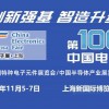 2025上海國際半導產業博覽會