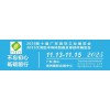 聚焦-廣東佛山· 2025第十屆廣東真空工業(yè)展覽會