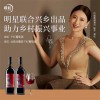 翁虹自創(chuàng)緋虹干紅葡萄酒