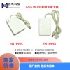 RW169Hx 系列125K HID卡桌面讀卡器