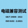 電梯自動(dòng)扶梯和自動(dòng)人行道的電磁兼容測報(bào)告